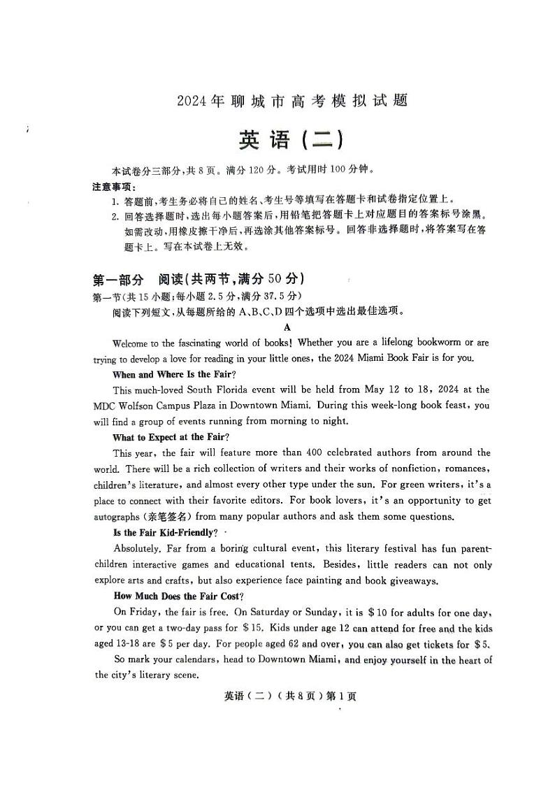 2024届山东省聊城市高三下学期二模英语试题01