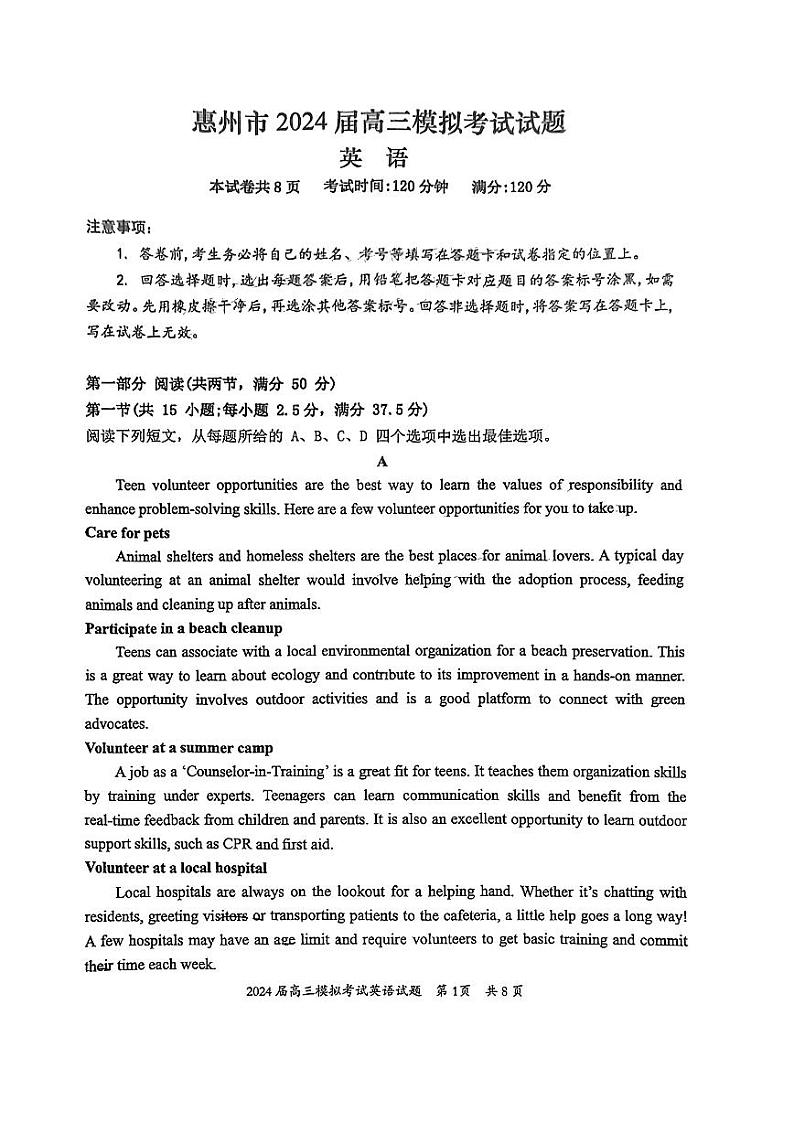 2024届广东省惠州市高三下学期一模拟考试英语试题01