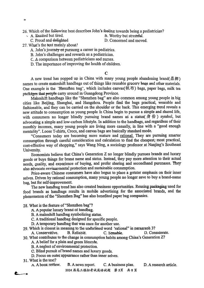 2024届广东省惠州市高三下学期一模拟考试英语试题03
