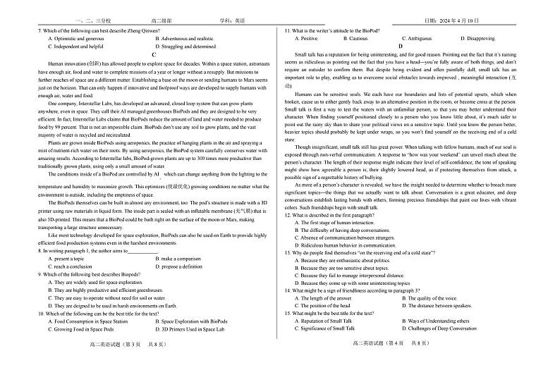 山东省菏泽市鄄城县第一中学2023-2024学年高二下学期4月月考英语试题第2页
