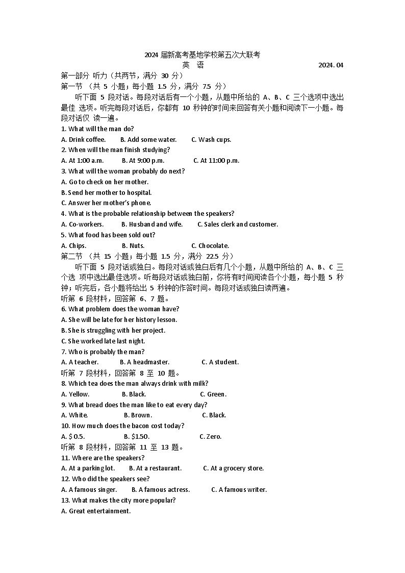 2024届江苏省新高考基地学校第五次大联考英语试卷第1页