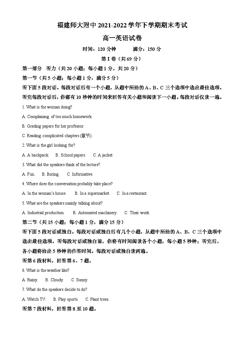 福建师范大学附属中学2021-2022学年高一下学期期末考试英语试题（Word版附解析）01