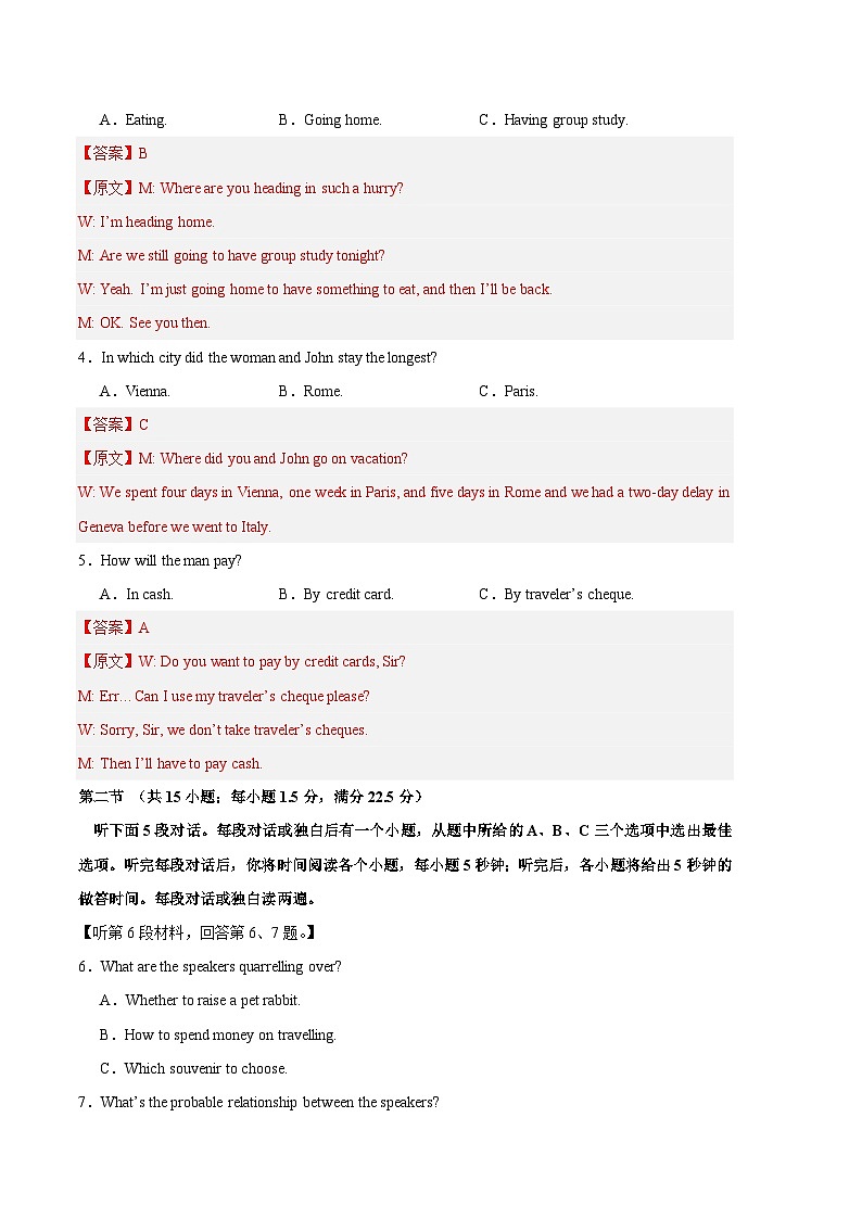 英语 01（新高考九省卷）（全解全析）第2页