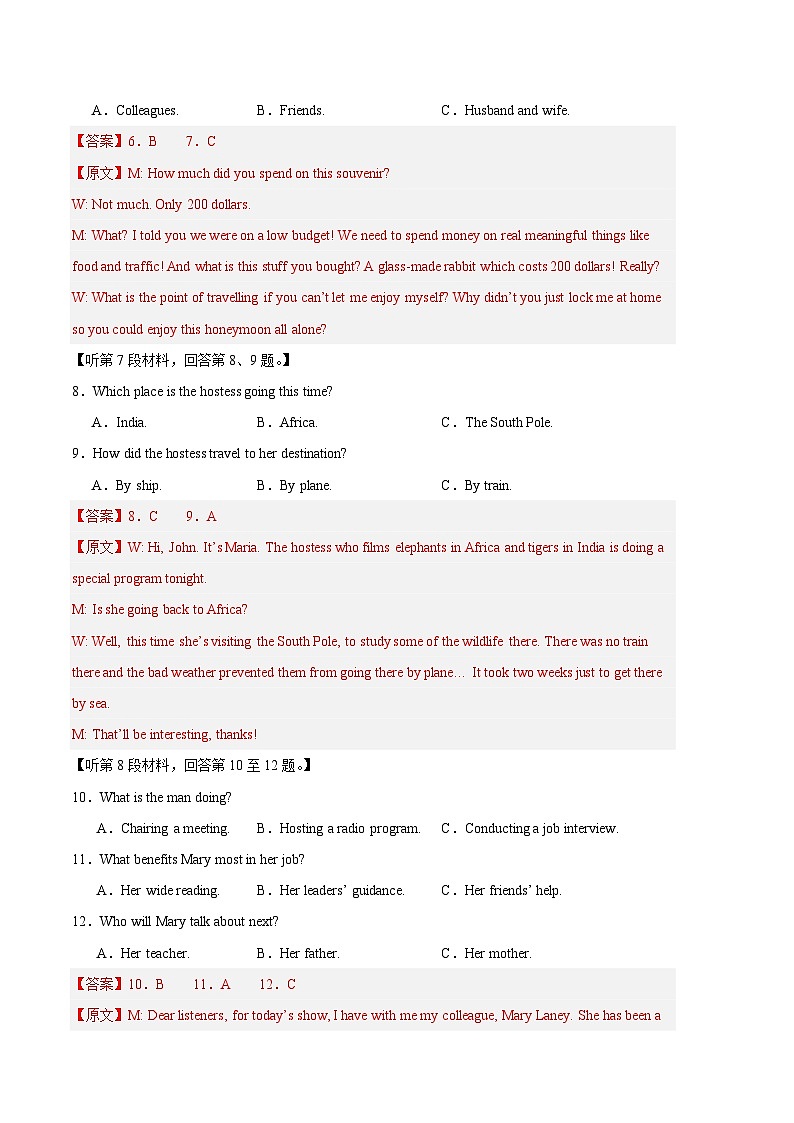 英语 01（新高考九省卷）（全解全析）第3页