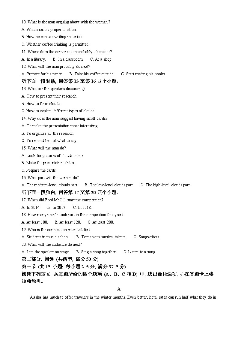 2024届山西省晋中市平遥县第二中学校高三下学期冲刺调研押题卷（一）英语试题（解析版）第2页