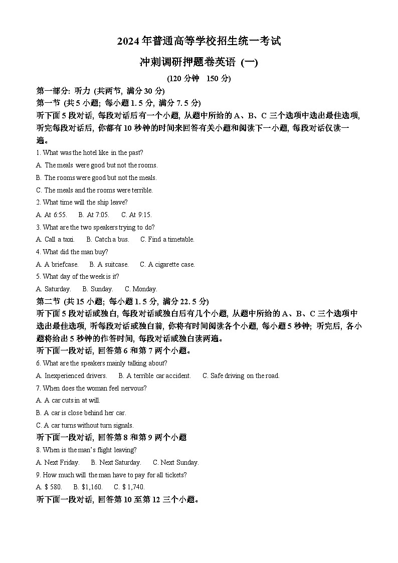 2024届山西省晋中市平遥县第二中学校高三下学期冲刺调研押题卷（一）英语试题（原卷版）第1页