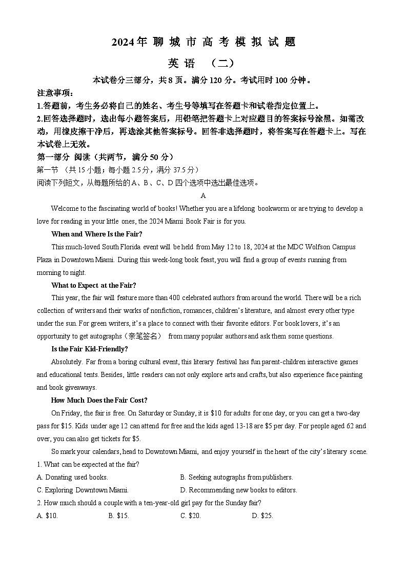 2024届山东省聊城市高三下学期二模英语试题(无答案)第1页