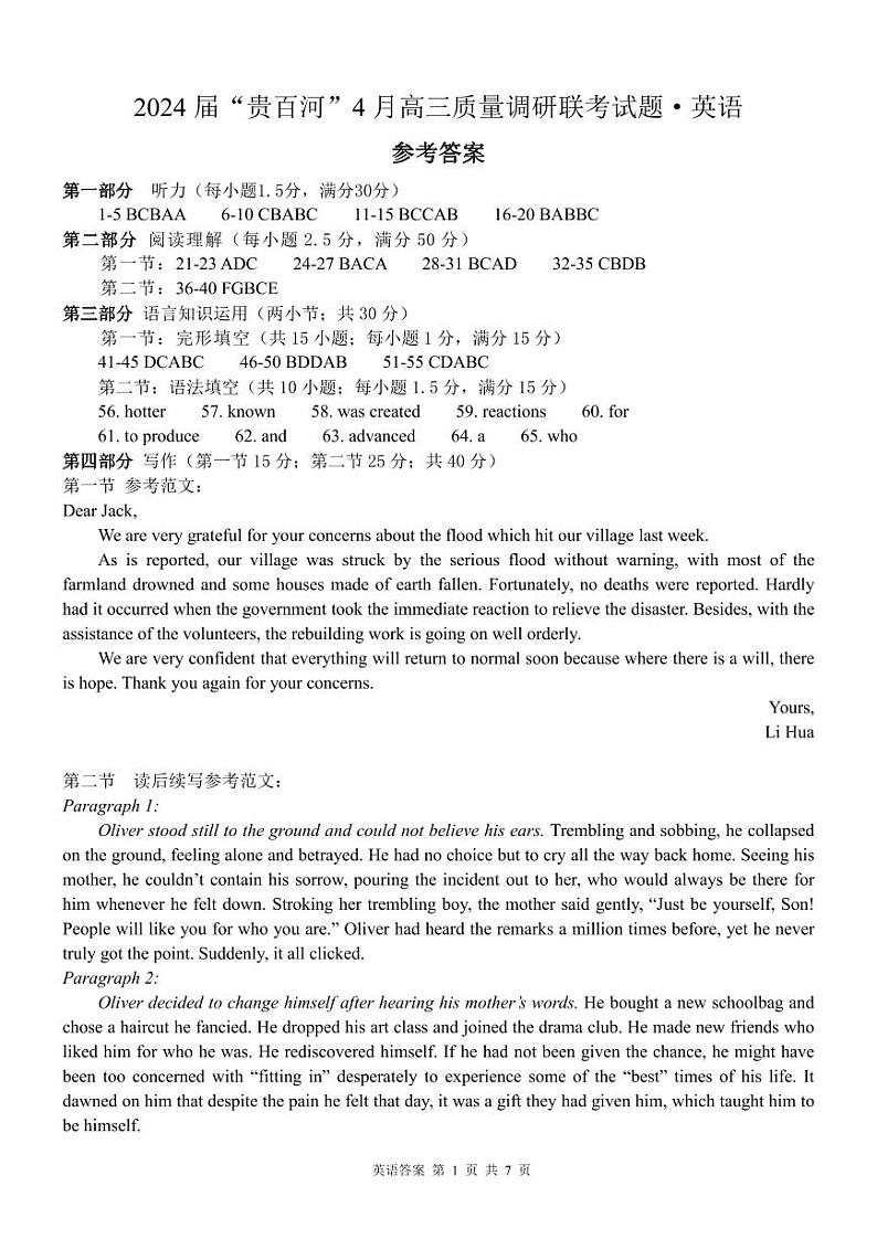 高三英语-24届“贵百河”4月联考 听力材料及参考答案第1页