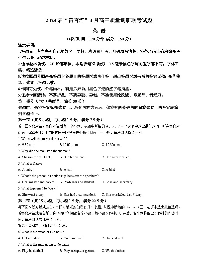 2024届广西壮族自治区“贵百河”4月高三新高考模拟二模英语试题第1页