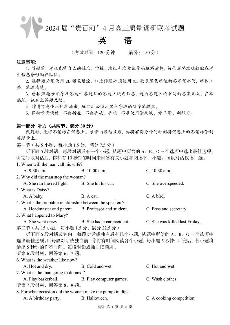 高三英语-24届“贵百河”4月联考第1页