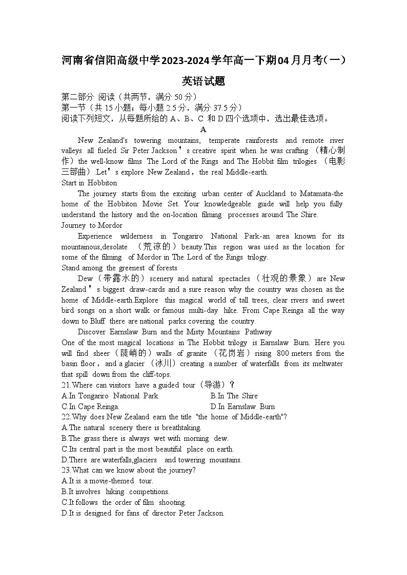 河南省信阳高级中学2023-2024学年高一下学期4月月考英语试卷（Word版附答案）01