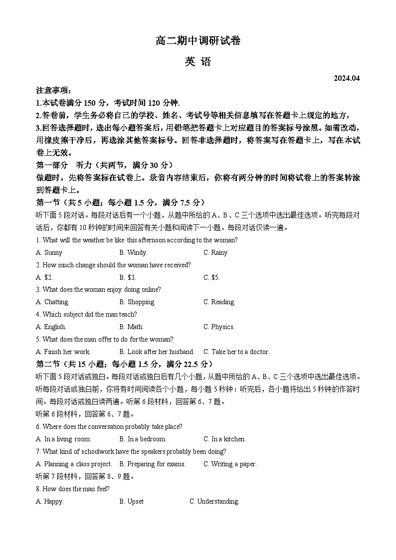 江苏省苏州市2023-2024学年高二下学期4月期中调研考试英语试卷（Word版附答案）第1页