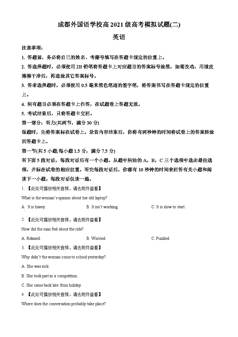 2024届四川省成都市金牛区成都外国语学校高三下学期模拟预测（二）英语试题 Word版无答案第1页