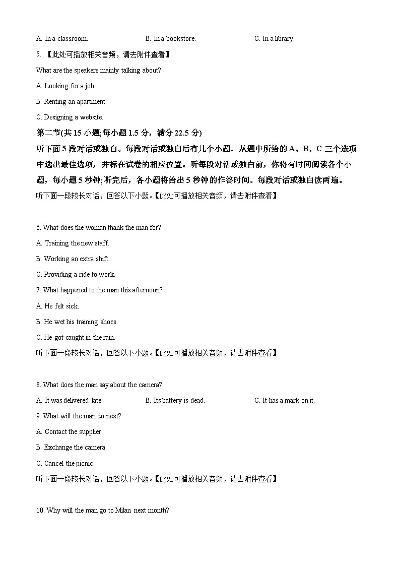 2024届四川省成都市金牛区成都外国语学校高三下学期模拟预测（二）英语试题 Word版无答案第2页