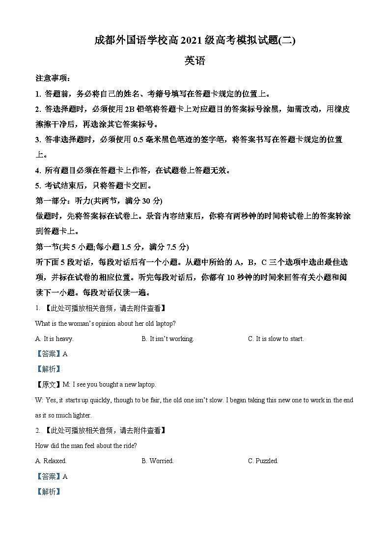 2024届四川省成都市金牛区成都外国语学校高三下学期模拟预测（二）英语试题 Word版含解析第1页
