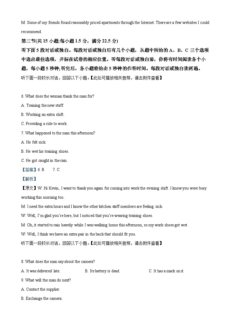 2024届四川省成都市金牛区成都外国语学校高三下学期模拟预测（二）英语试题 Word版含解析第3页