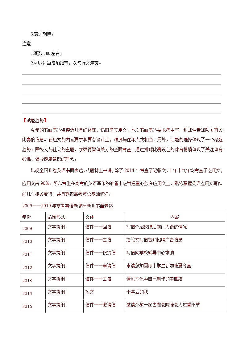 高考英语 考点知识专讲专练（有答案）考点65 书面表达电子邮件第3页
