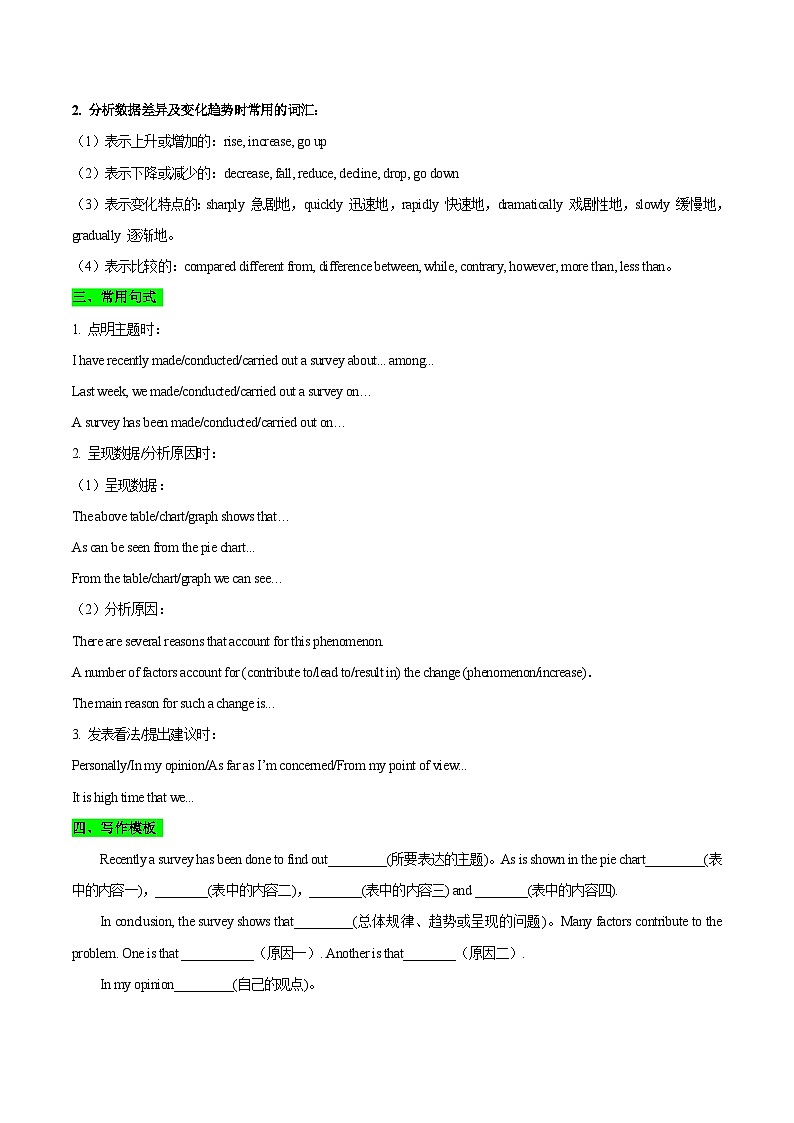 高考英语 考点知识专讲专练（有答案）考点57 书面表达图表类第3页