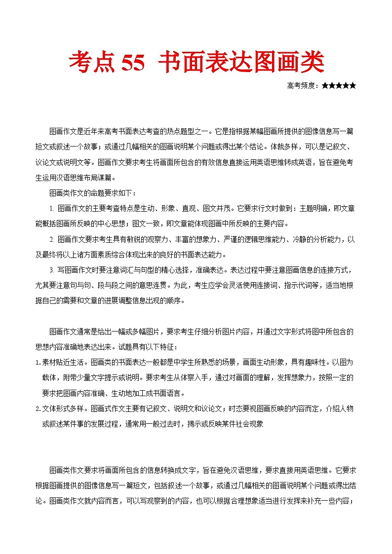 高考英语 考点知识专讲专练（有答案）考点56 书面表达图画类第1页
