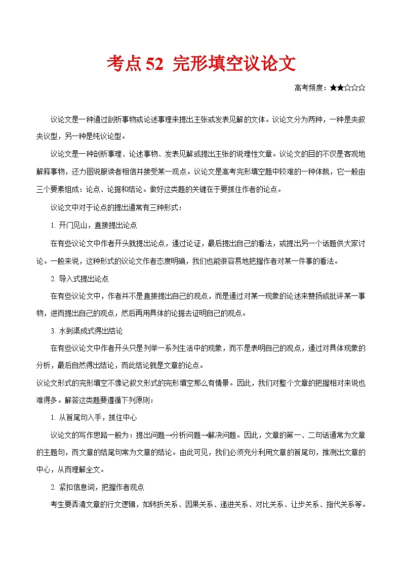 高考英语 考点知识专讲专练（有答案）考点52 完形填空议论文第1页