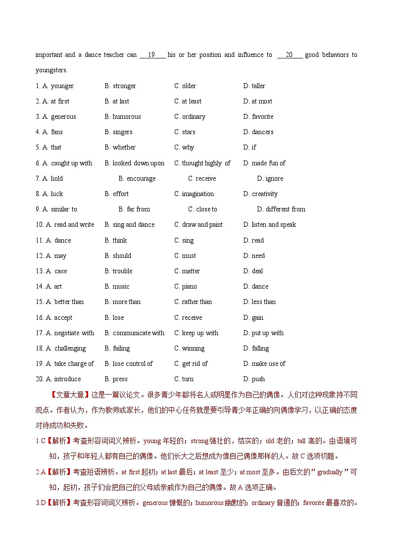 高考英语 考点知识专讲专练（有答案）考点52 完形填空议论文第3页