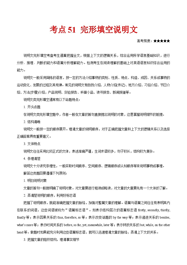 高考英语 考点知识专讲专练（有答案）考点51 完形填空说明文第1页