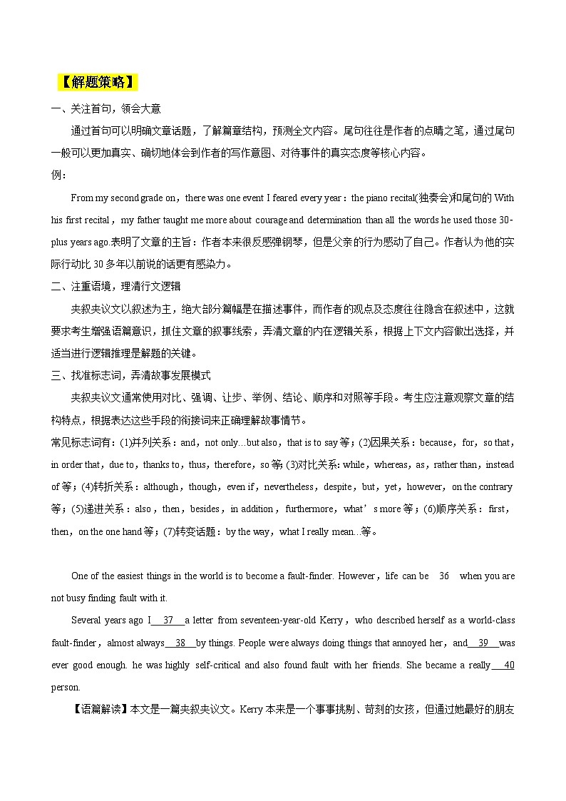 高考英语 考点知识专讲专练（有答案）考点50 完形填空夹叙夹议文第2页