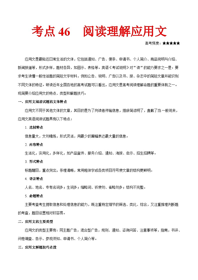 高考英语 考点知识专讲专练（有答案）考点46 阅读理解应用文01