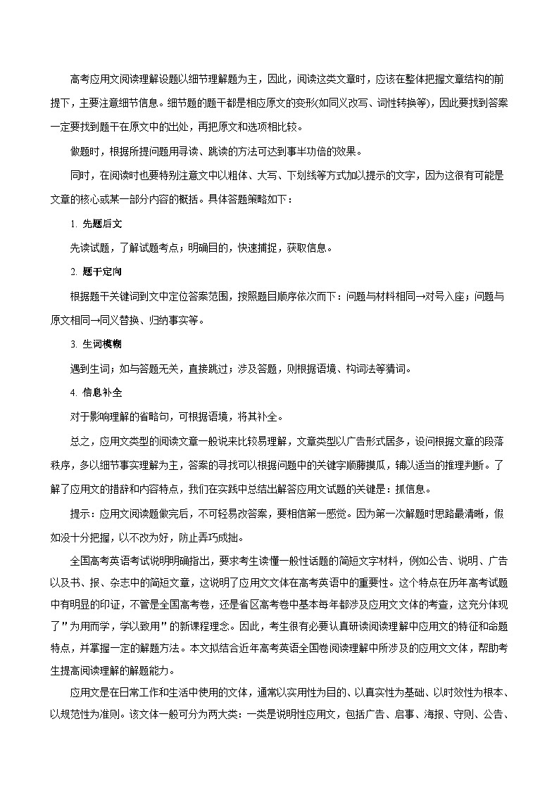 高考英语 考点知识专讲专练（有答案）考点46 阅读理解应用文02
