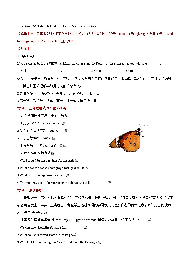 高考英语 考点知识专讲专练（有答案）考点44 阅读理解记叙文第3页