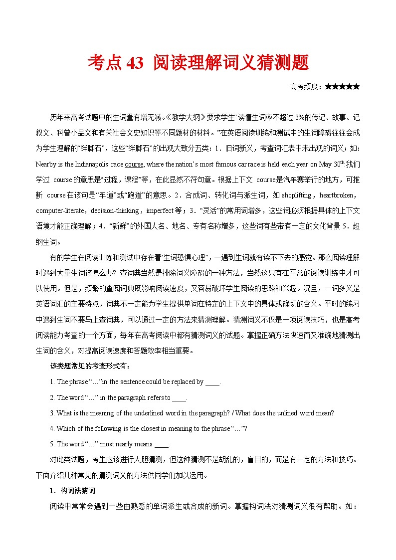 高考英语 考点知识专讲专练（有答案）考点43 阅读理解词义猜测题01