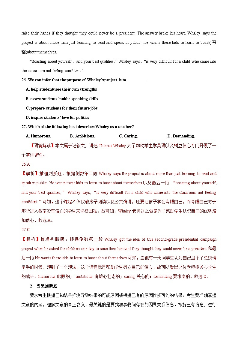 高考英语 考点知识专讲专练（有答案）考点42 阅读理解推理判断题第3页