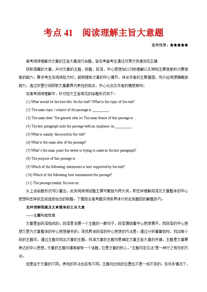 高考英语 考点知识专讲专练（有答案）考点41 阅读理解主旨大意题第1页