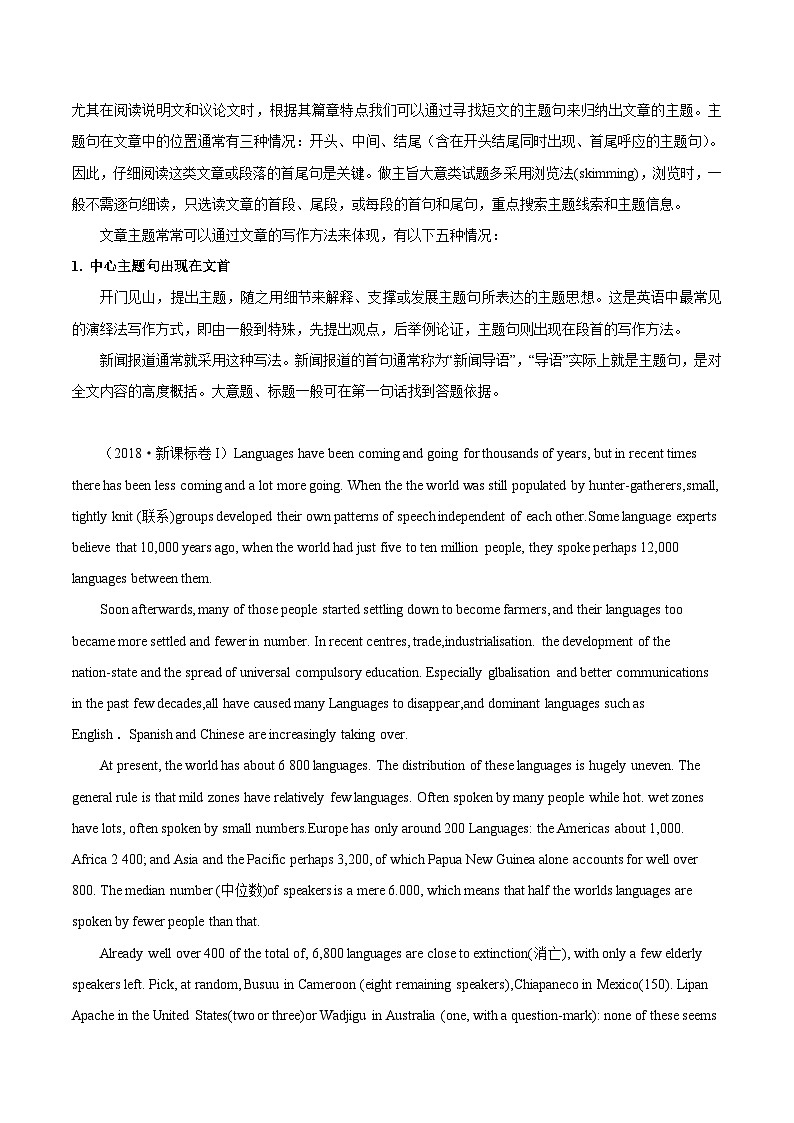 高考英语 考点知识专讲专练（有答案）考点41 阅读理解主旨大意题第2页