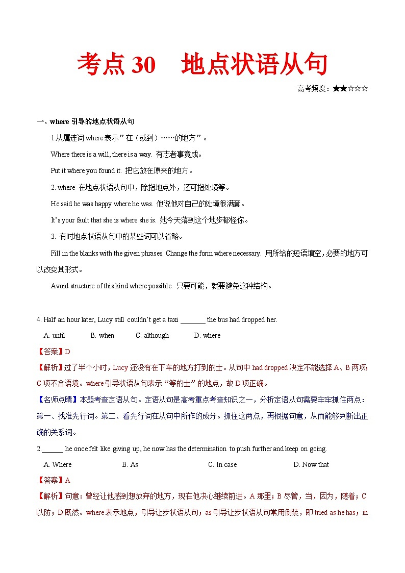 高考英语 考点知识专讲专练（有答案）考点30 地点状语从句第1页