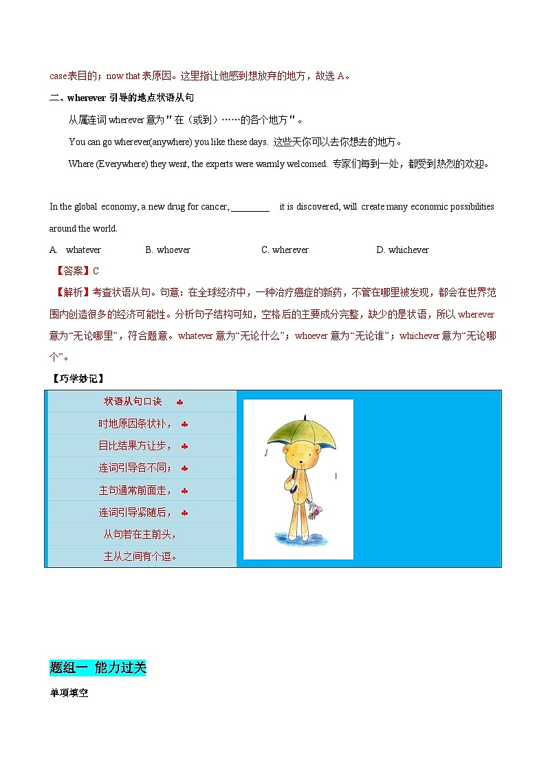高考英语 考点知识专讲专练（有答案）考点30 地点状语从句第2页