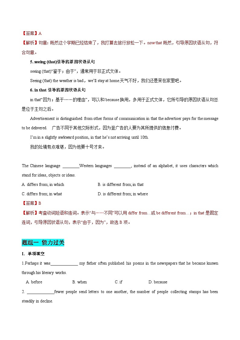 高考英语 考点知识专讲专练（有答案）考点29 原因状语从句第3页