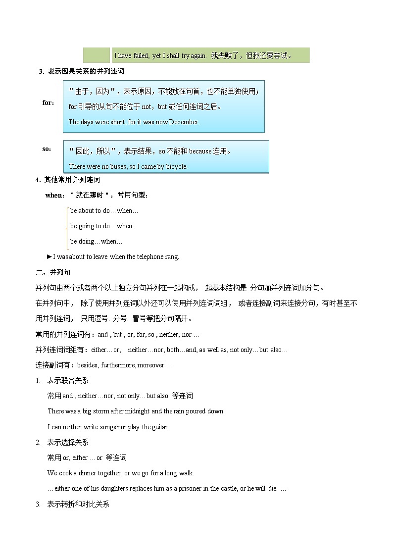 高考英语 考点知识专讲专练（有答案）考点26 并列句和状语从句第2页