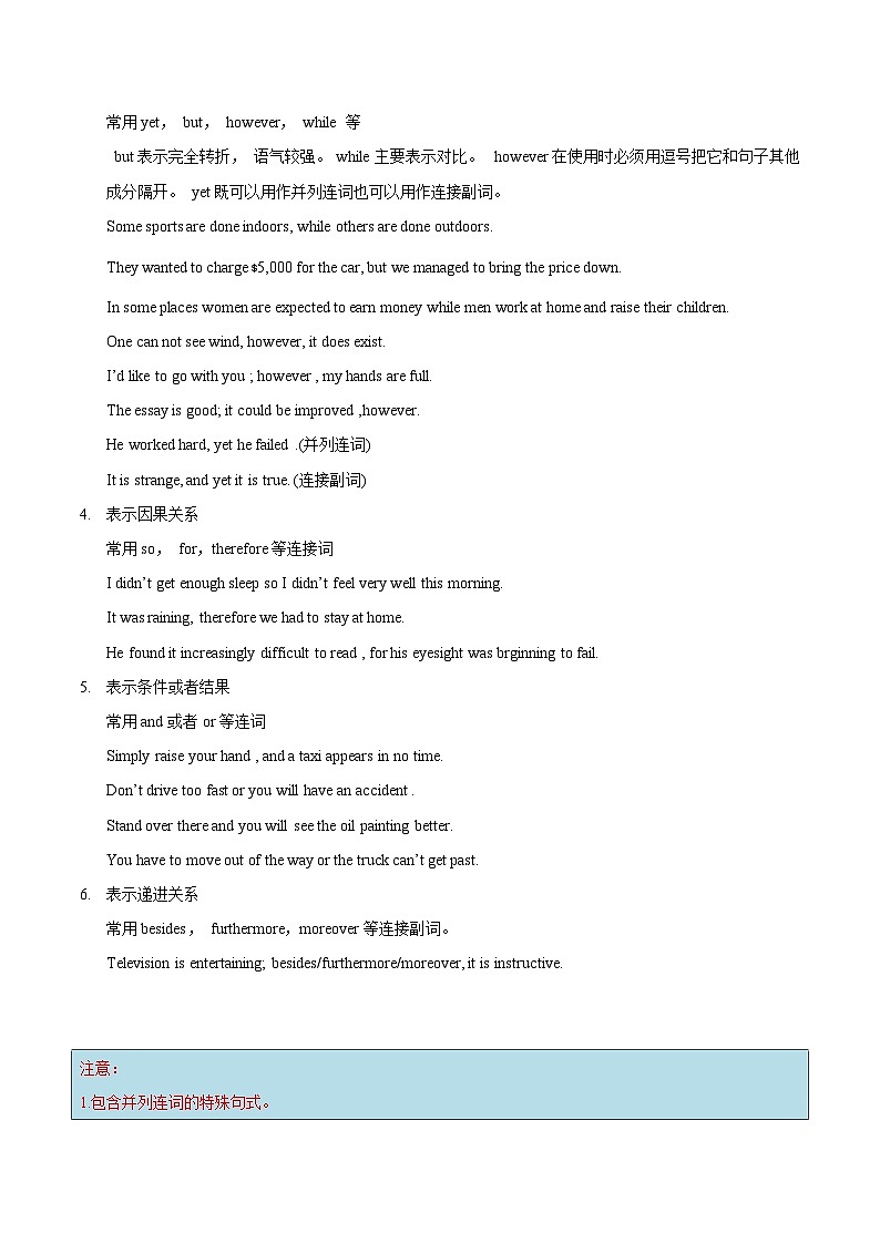 高考英语 考点知识专讲专练（有答案）考点26 并列句和状语从句第3页