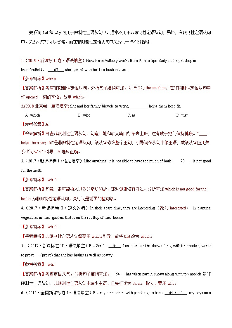 高考英语 考点知识专讲专练（有答案）考点23 限制性与非限制性定语从句第3页