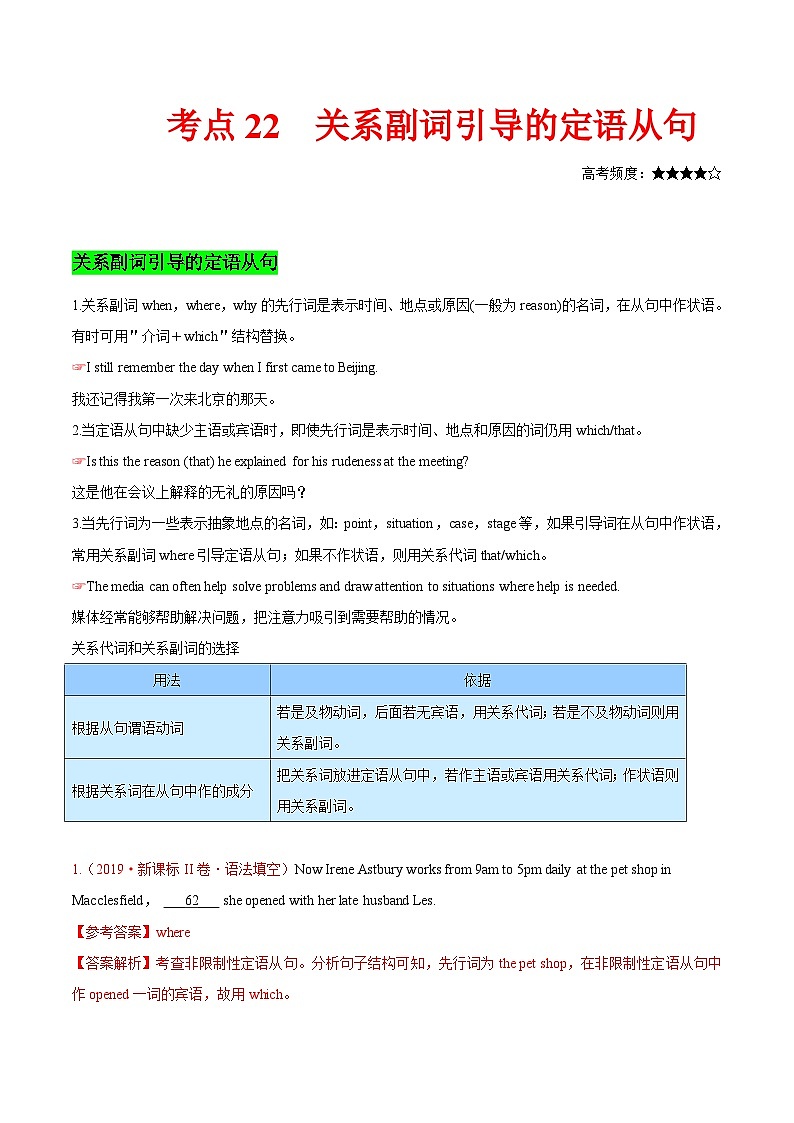 高考英语 考点知识专讲专练（有答案）考点22 关系副词引导的定语从句第1页