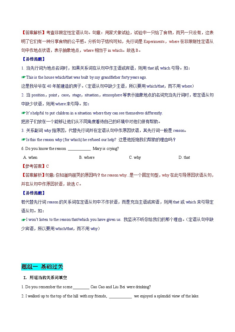高考英语 考点知识专讲专练（有答案）考点22 关系副词引导的定语从句第3页