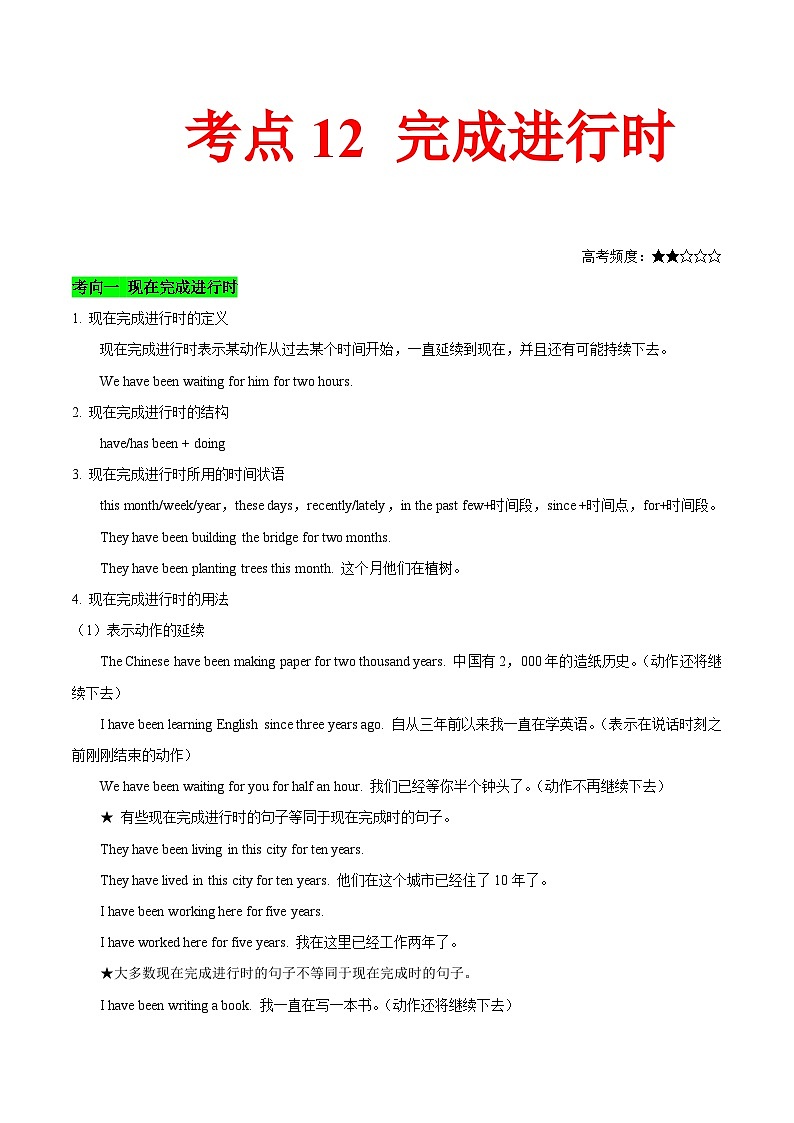 高考英语 考点知识专讲专练（有答案）考点12 完成进行时第1页