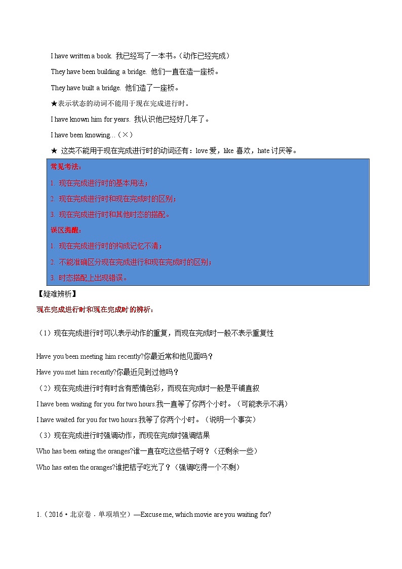 高考英语 考点知识专讲专练（有答案）考点12 完成进行时第2页