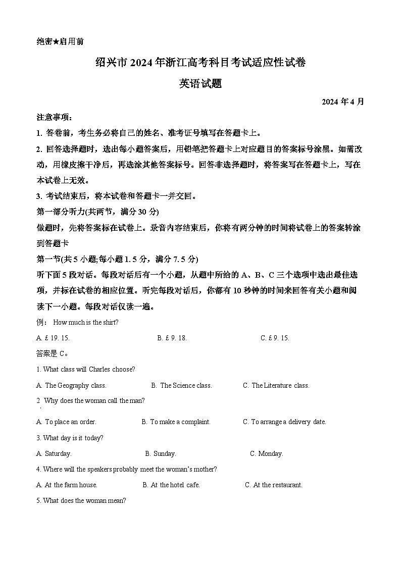 浙江省绍兴市2024届高三下学期二模英语试卷（Word版附解析）01