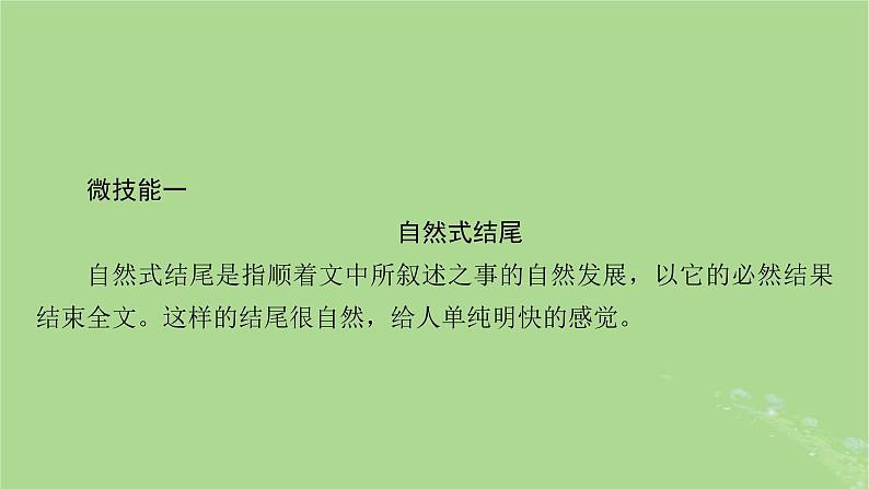 2025版高考英语一轮总复习写作培优第2部分第4讲如何恰当结尾__结尾有章法课件03