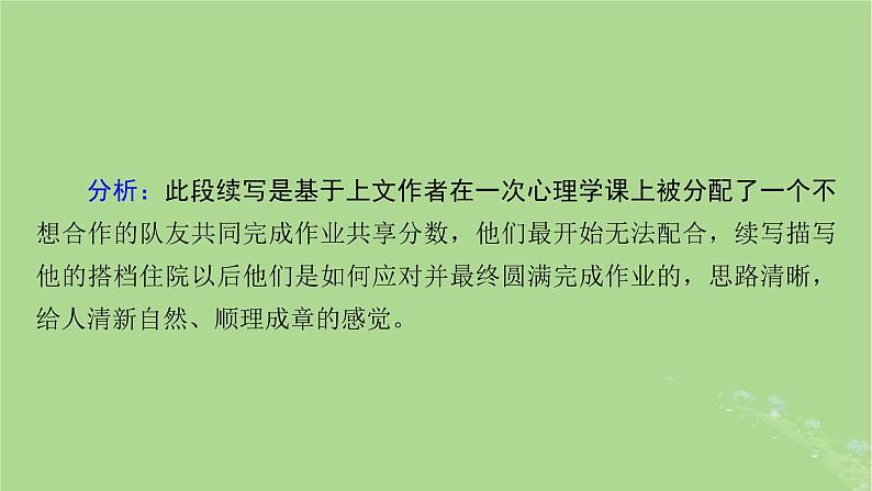 2025版高考英语一轮总复习写作培优第2部分第4讲如何恰当结尾__结尾有章法课件05