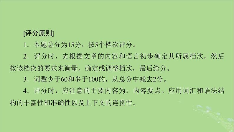 2025版高考英语一轮总复习写作培优第1部分第1章第1讲邀请信建议信和申请信课件第3页