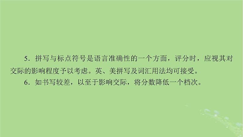 2025版高考英语一轮总复习写作培优第1部分第1章第1讲邀请信建议信和申请信课件第4页