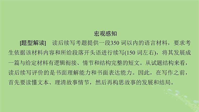 2025版高考英语一轮总复习写作培优第2部分第1讲如何解读文本__读文有技法课件第2页